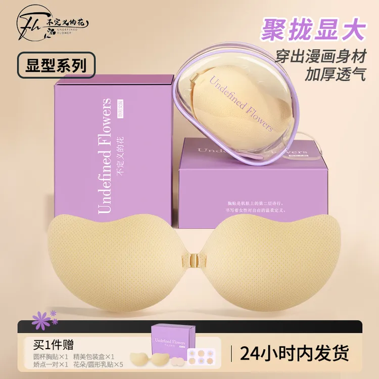 Undefined胸贴/聚拢芒果杯胸贴显大透气乳贴上托无痕防滑大码胸垫