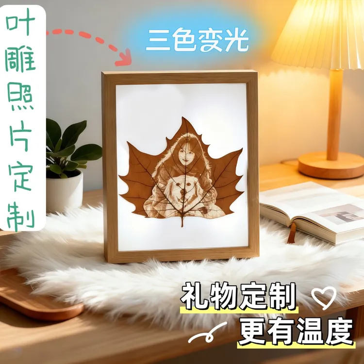 梧桐叶雕送女生生日礼物照片定制送女友闺蜜老婆高级感创意礼物