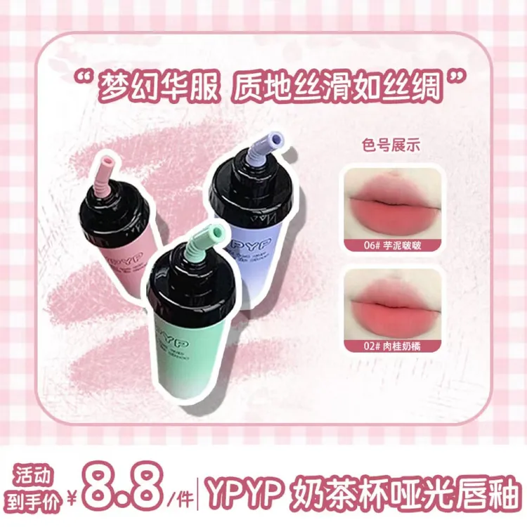 YPYP 奶茶杯哑光唇釉雾面丝绒唇泥素颜显白奶霜学生党平价