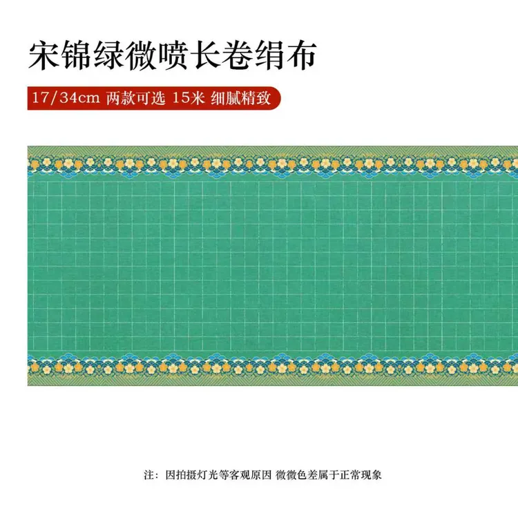 静德斋【绢布】【绿色款--宋锦绢布长卷】小楷行草书半生熟作品长卷