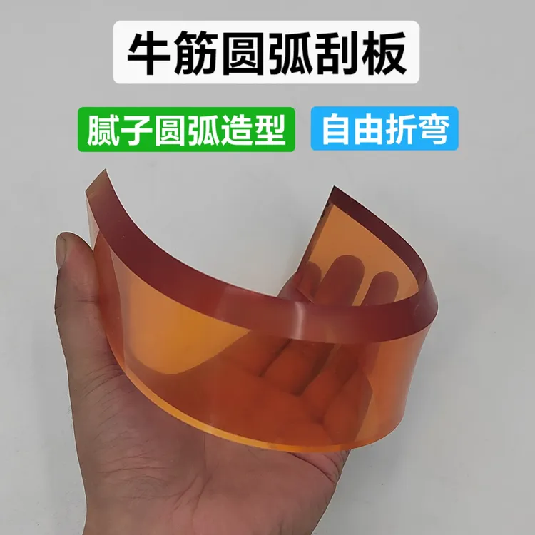 腻子圆弧刮板牛筋刮腻子刮板石膏板圆弧造型刮板