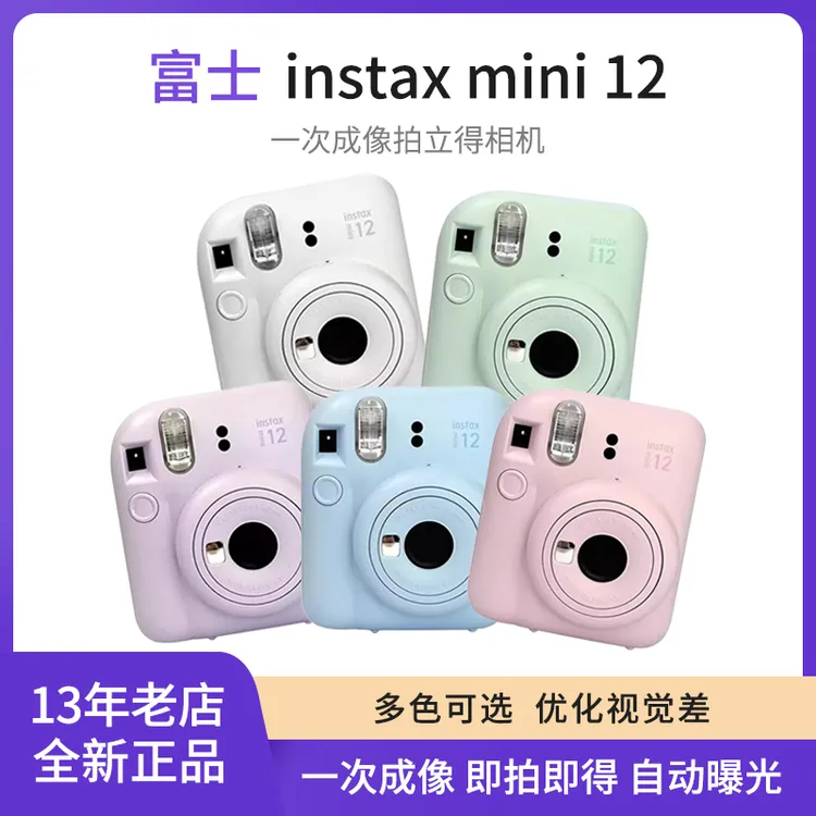富士 minise mini 12一次成像相机se 拍立得instax 拍立得mini12