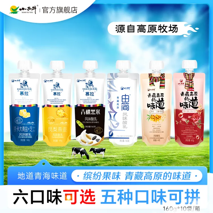 【六款缤纷口味任选】小西牛慕拉凤梨青稞玫瑰爆珠多口味酸奶160g