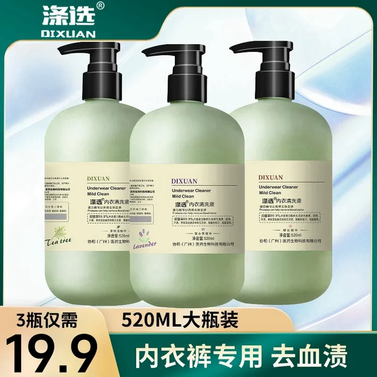 【抑菌率99.9%】涤选520ml内衣裤专用洗衣液女去血渍贴身衣物清洗液