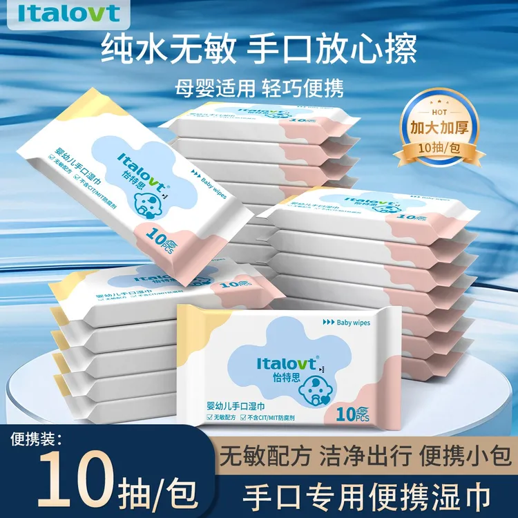 【1箱12包】婴儿湿巾小包10抽便携加厚手口可用宝宝湿纸巾学生湿巾