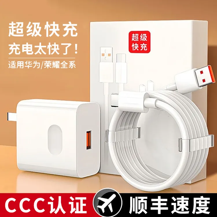 一号船适用华为120W快充充电器荣耀数据线Typec充电线兼容全系