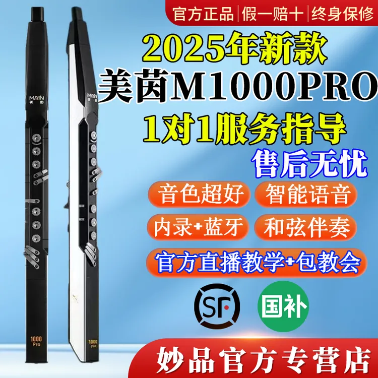 美茵M1000pro电吹管2025国产新款老人初学电子笛萨克斯乐器大全