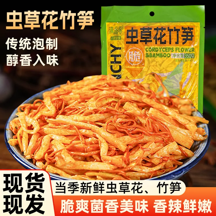滇品客【虫草花笋尖香辣】农家鲜嫩竹笋下饭菜清脆爽口零食开袋即食
