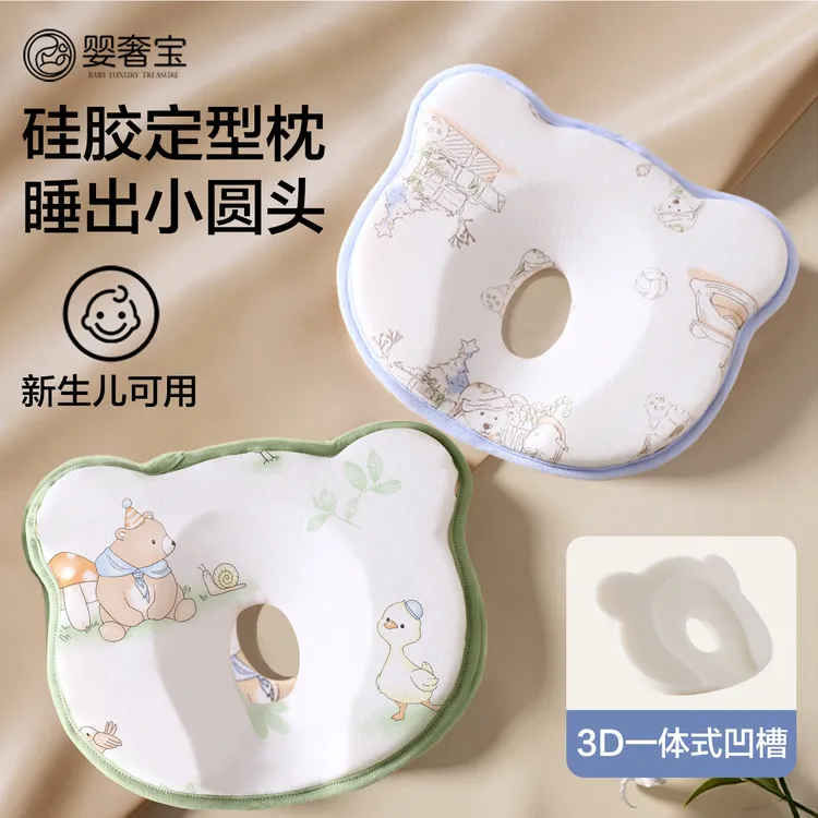 婴奢宝新生儿定型枕头婴儿0-6个月-1岁防偏头头型透气宝宝睡圆头