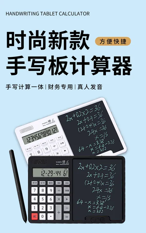 手写板计算器财务会计商务办公专用计算器