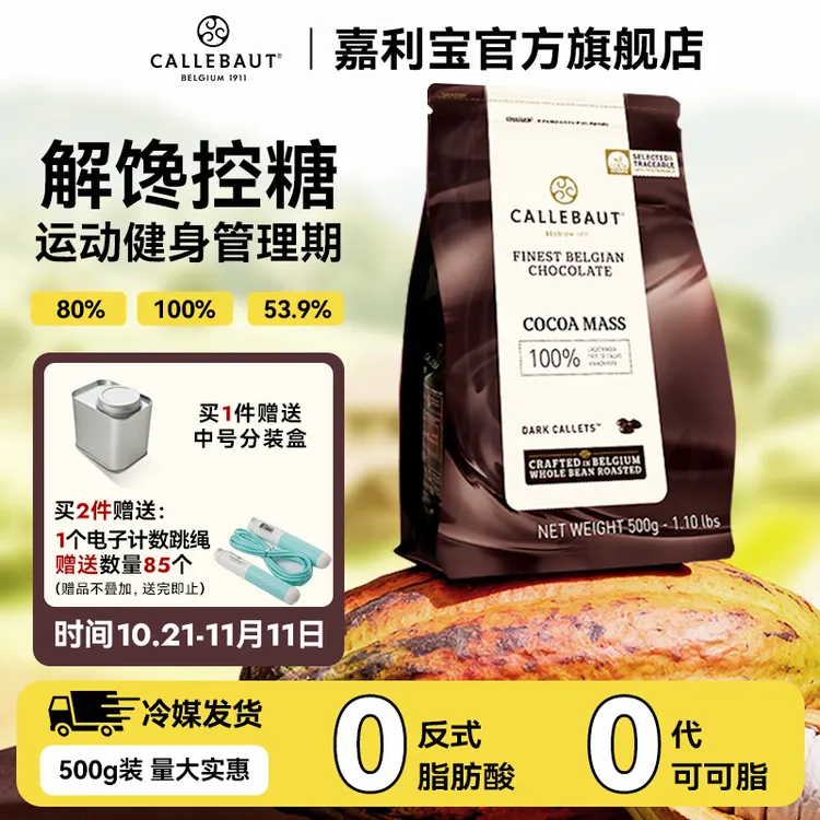嘉利宝黑巧100%纯黑巧克力无蔗糖比利时进口纯可可脂自律零食500g