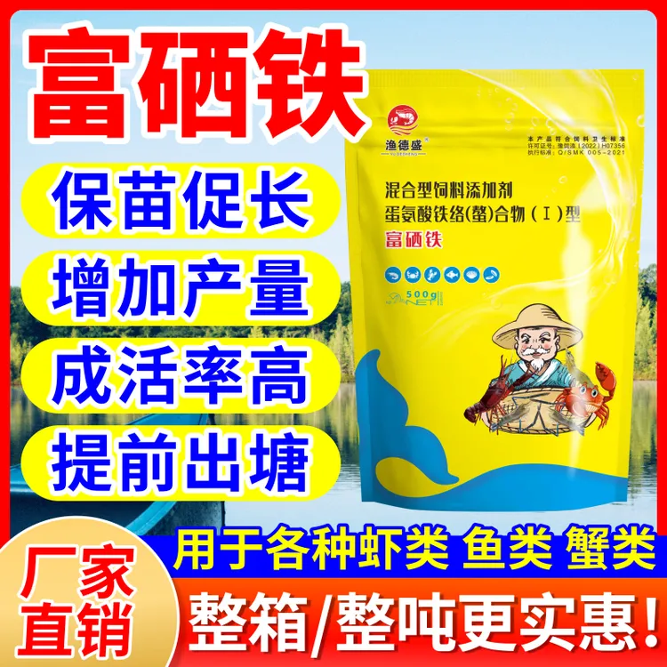 富硒铁水产专用对虾龙虾罗虾螃蟹保苗促长抗应激促脱壳增重诱食商品图
