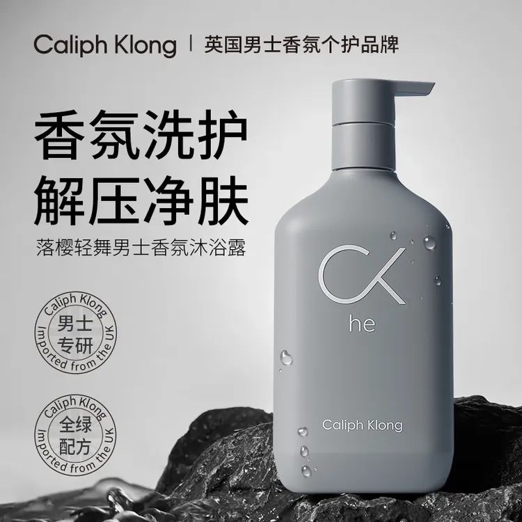 【魅力男香】男士香氛沐浴露持久留香控油除螨深层清洁润肤保湿清爽