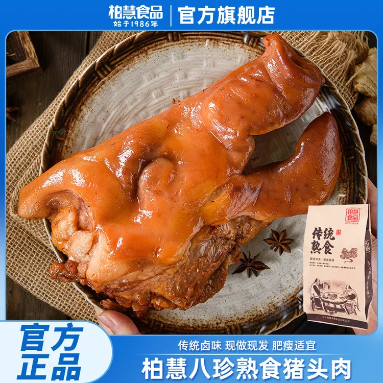 柏慧猪头肉真空卤味熟食酱香五香下酒菜熟食即食猪脸肉不低于900g