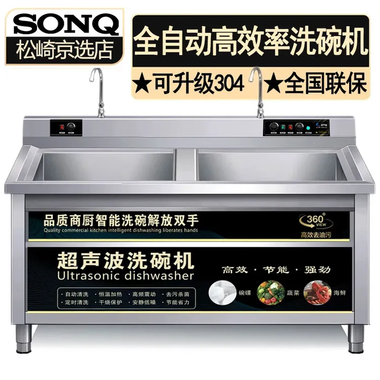 松崎京选洗碗机商用超声波刷碗机全自动饭店食堂大型洗菜机大容量