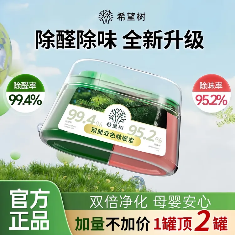 希望树双舱除醛宝小绿罐除甲醛新房专用甲醛去除神器除异味正品