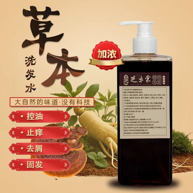 【加浓植物洗发水】草本洗发水纯植物清爽温和控油柔软去屑家用