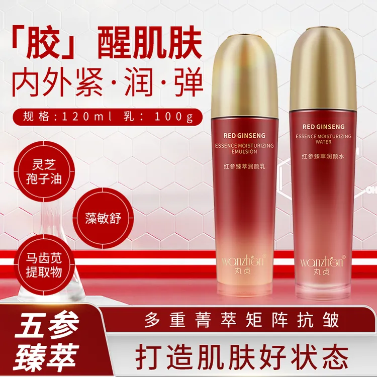 丸贞红参臻萃润颜水乳