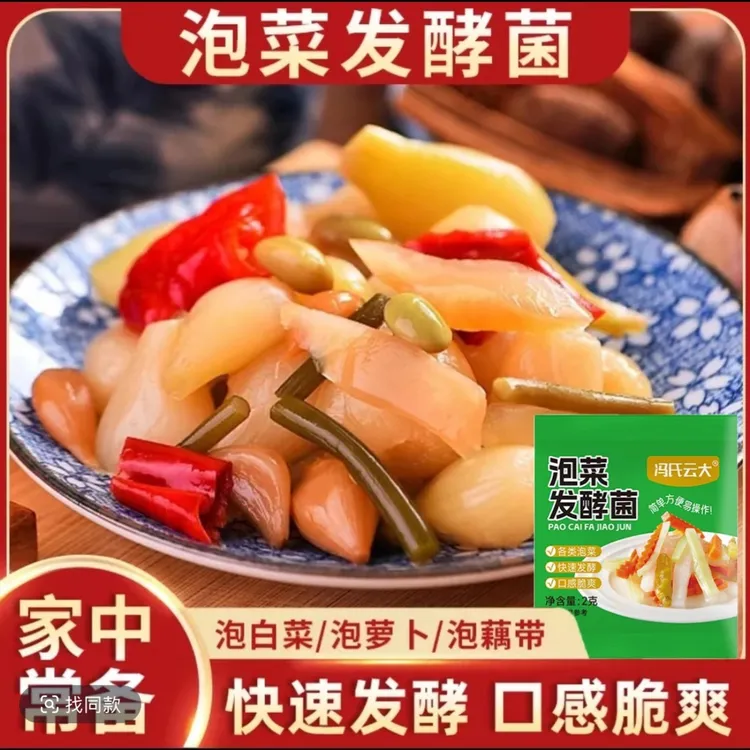 泡菜酸菜泡菜发酵菌粉家用自制酸菜发酵菌粉泡菜辣白菜家用