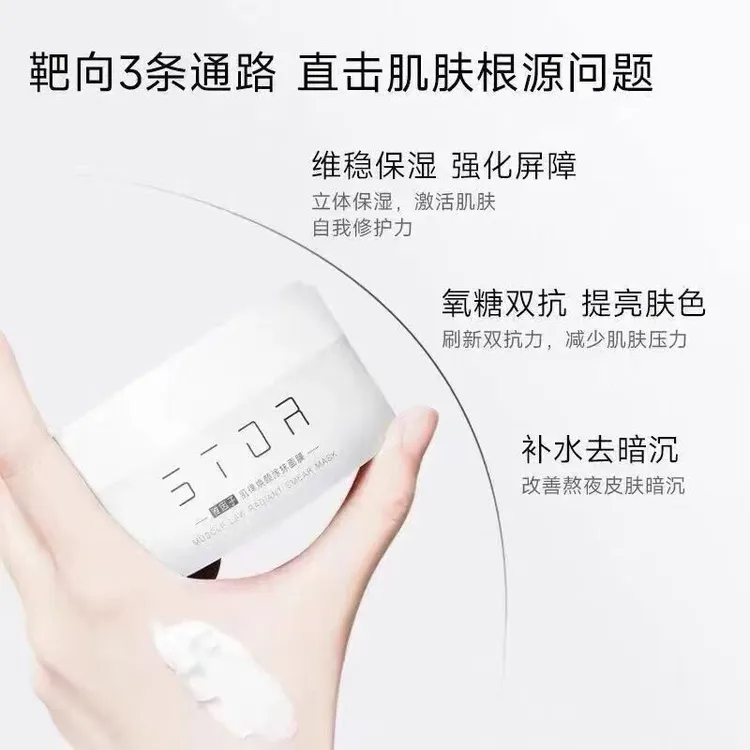 雅因子肌律焕颜涂抹面膜提亮暗沉肤色熬夜补水润涂抹式学生大白罐