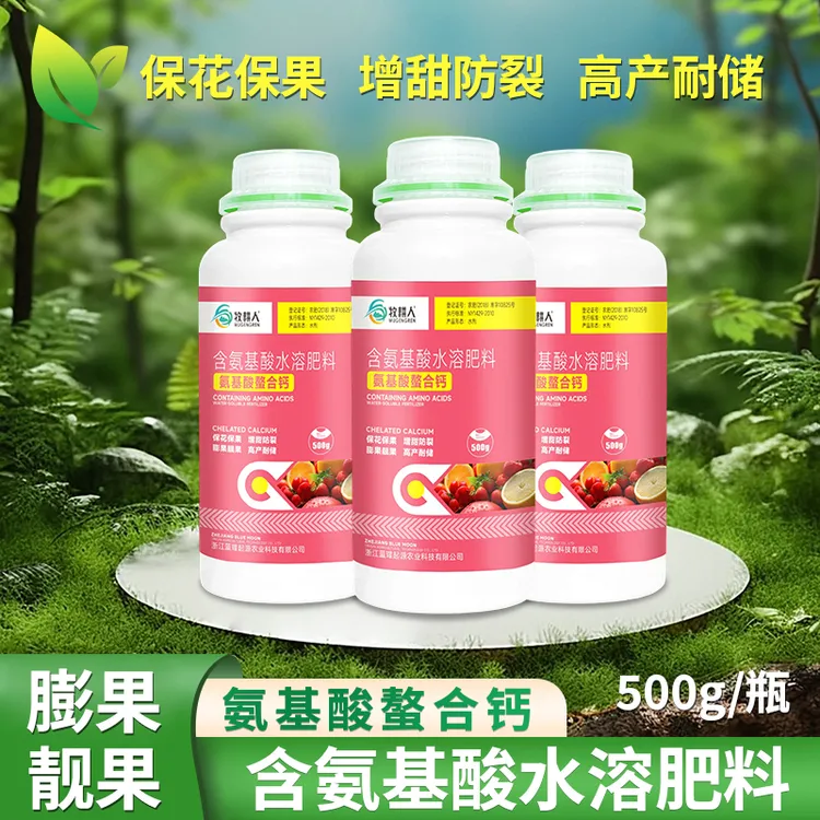 氨基酸螯合钙含氨基酸水溶肥料500g/瓶膨果靓果保花保果