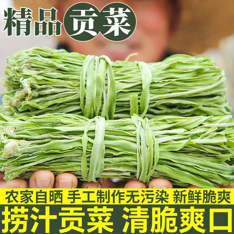 脆嫩贡菜干货无叶农家晒干脱水蔬菜可凉拌可涮火锅30g