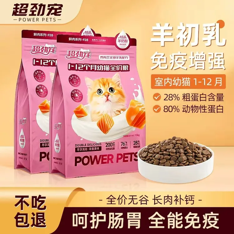 超劲宠鸡肉三文鱼羊奶猫粮