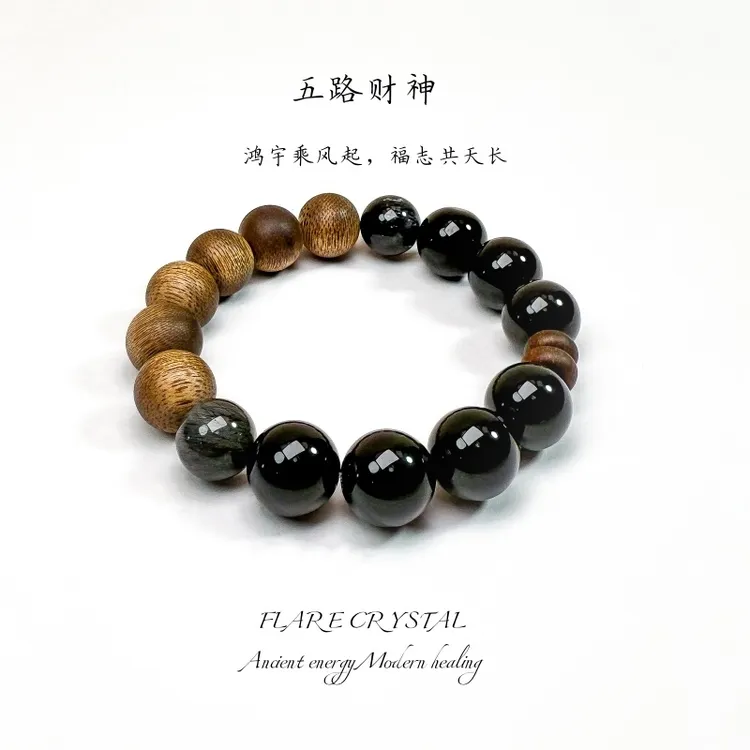 【五路财神】男女同款招米如愿·天然黑曜石手串·多样性发一