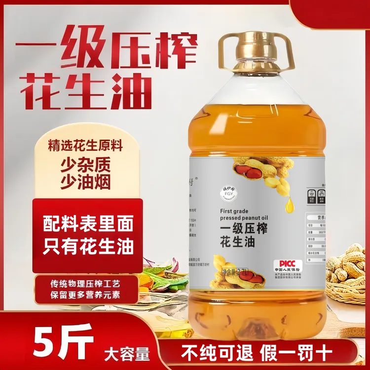 浓香花生油压榨一级花生油家庭炒菜食用油滴滴浓香古法小榨原味
