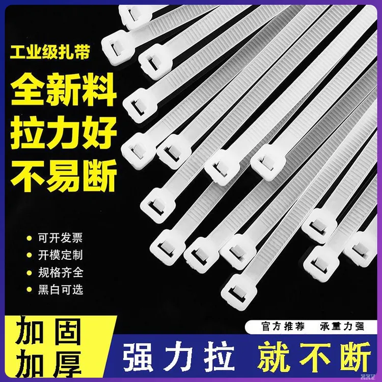 尼龙扎带高强度防冻工业级绑带索带一拉得防晒束带卡扣户外扎带条