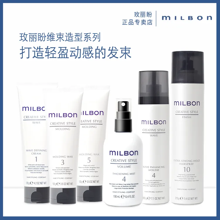 日本玫丽盼milbon维束造型发蜡摩丝4号喷胶定型泡沫喷雾发乳发胶