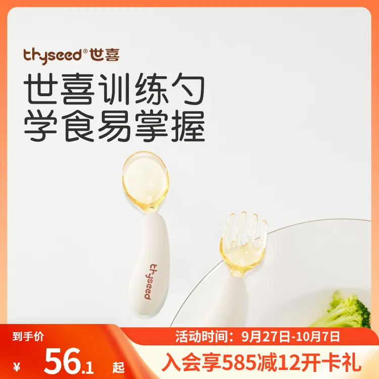 【练习自主进食】世喜宝宝弯弯辅食勺子叉子6月+自主训练辅食工具