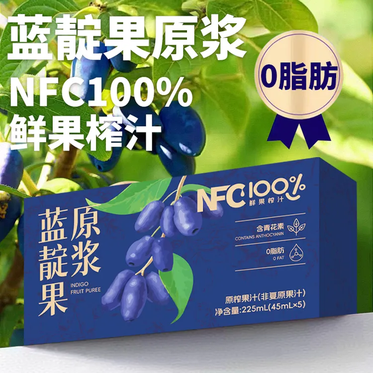 雀蜂100%蓝靛果汁NFC鲜榨花青素
