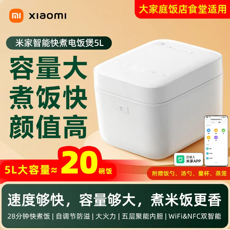 小米官旗米家快煮电饭煲5L 家用多功能电饭锅全自动饭店餐饮专用