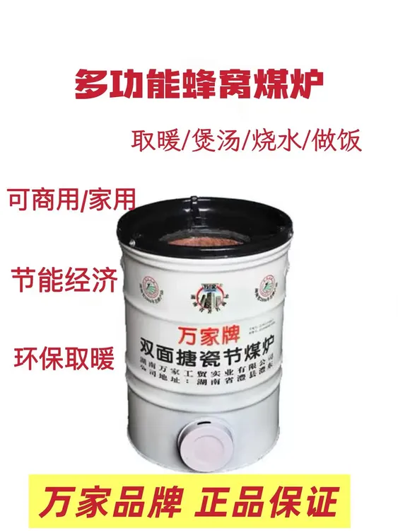 双面搪瓷  白大三节双面搪瓷节能蜂窝煤炉地摊炉120*80