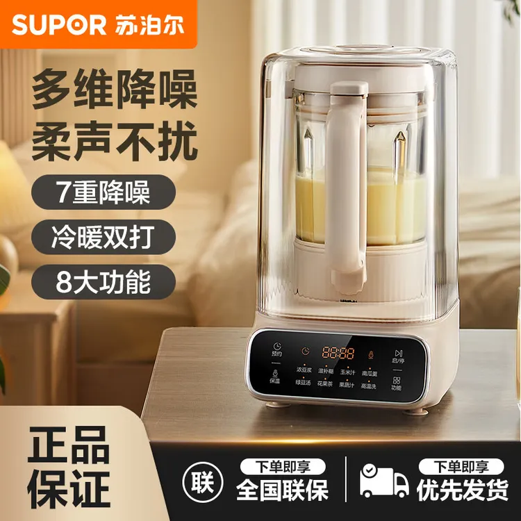 苏泊尔家用破壁机小型料理机多功能全自动隔音降噪低音过滤免滤
