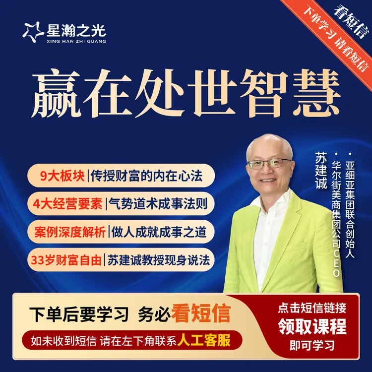 苏老师赢在处事智慧在线视频课D