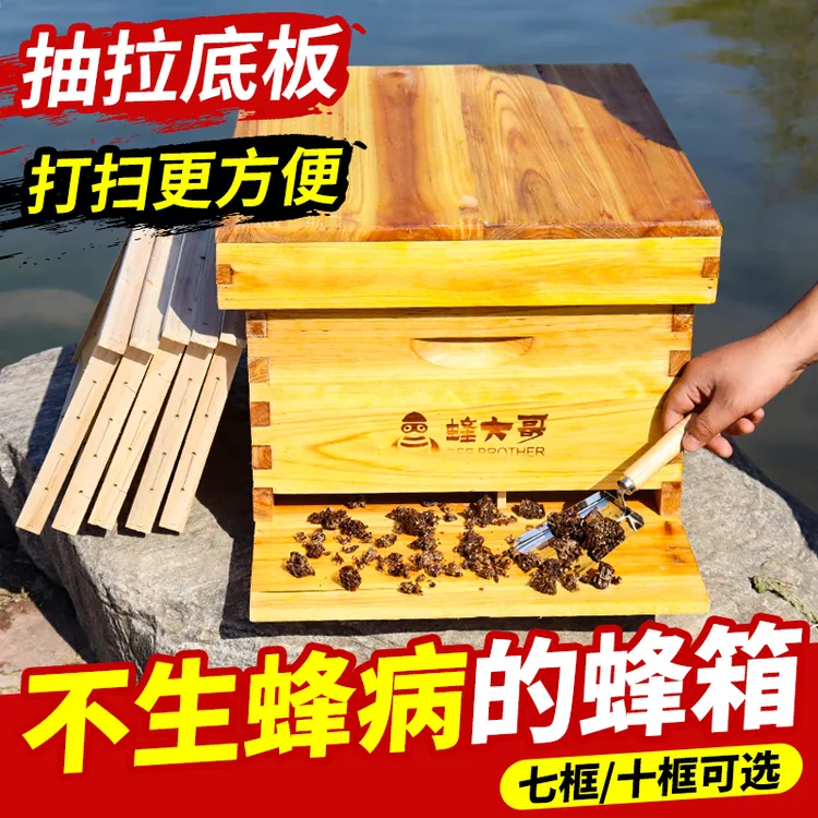 蜂大哥活底蜂箱杉木煮蜡中蜂箱活动底板蜜蜂箱活框养蜂箱全套批发