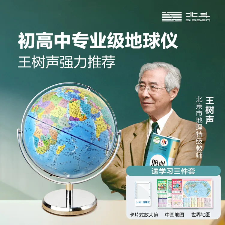 【北斗新品】25cm球体更适中 开灯地形关灯政区 两套软件 万向支架