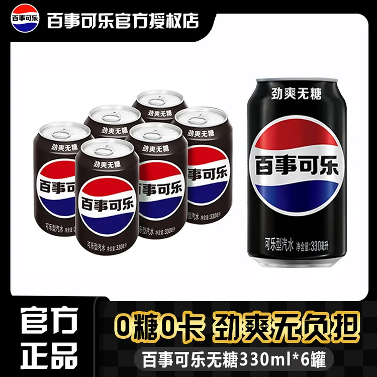 无糖可乐汽水330ml*6罐0糖0卡办公室必备饮品居家必备饮品