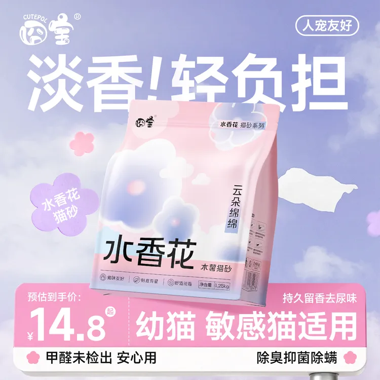 【双十一专属】双十一囧宝水香花猫砂木薯猫砂防臭无粉尘除细菌不粘底家用猫砂BD