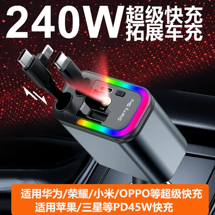 星空顶车载充电器手机快充伸缩线一拖四汽车点烟器车载汽车用品