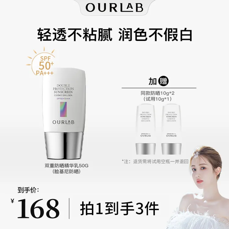 【韦雪推荐】OURLAB脸基尼双重防晒霜防晒防紫外线SPF50+PA+++