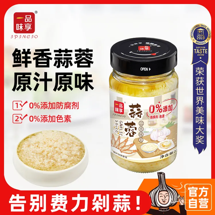一品味享蒜蓉酱蒜泥蒜蓉辣酱粉丝扇贝调味酱料火锅蘸料拌饭酱225g