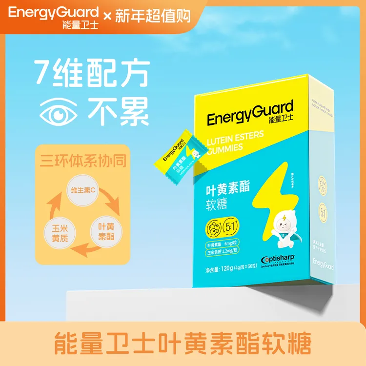【眼亮晶晶】能量卫士儿童补充高含量添加叶黄素酯软糖营养口感好8
