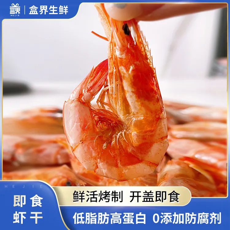 盒界嚼嚼香即食虾干无添加解馋零食烘烤齐鲁号低脂鲜虾