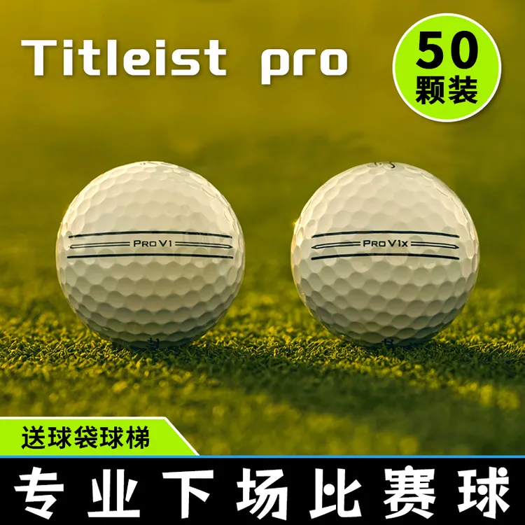 Titlst Pro V1/V1X高尔夫球下场比赛球TP5五层球练习场用仓库直发