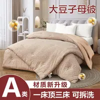 V/雅鹿大豆被【二合一子母被】春秋被芯加厚冬被 四季空调被子