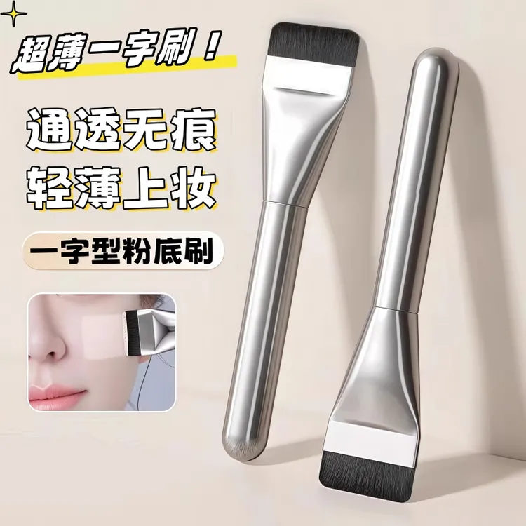 新款超薄平头扁头粉底刷无痕无暇平头一字型无痕底妆面膜刷化妆刷