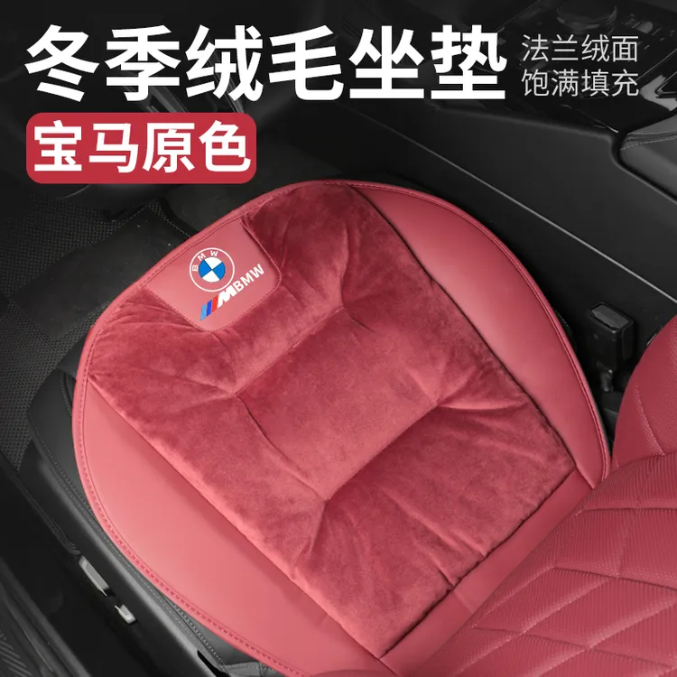 适用宝马坐垫毛绒冬季3系5系7系4系X3X5X1X7汽车座椅垫子四季单片